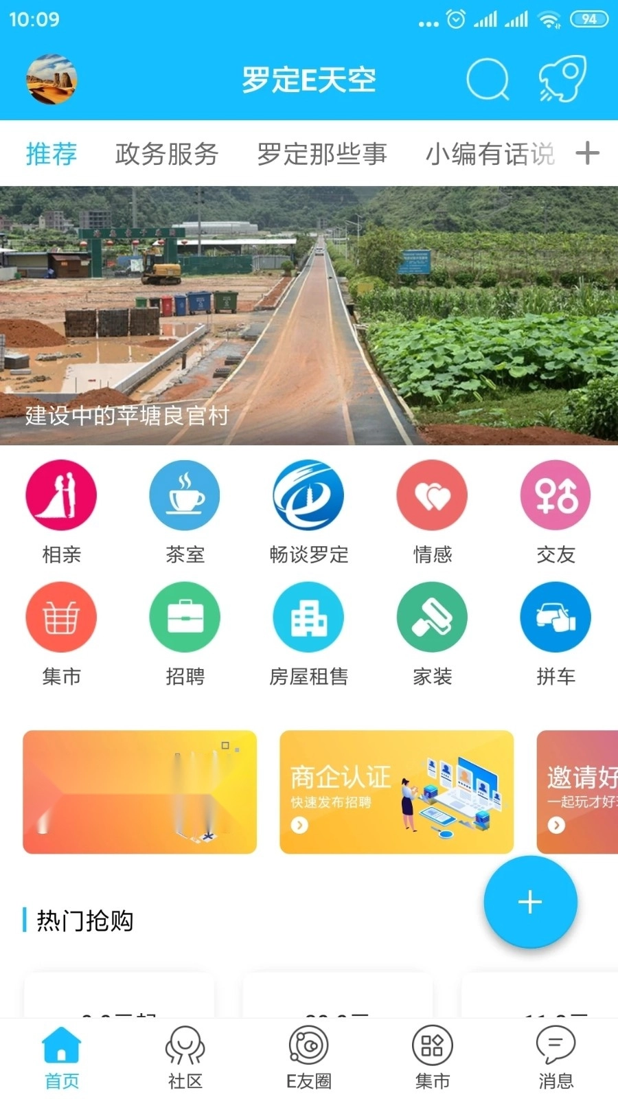 罗定E天空手机免费版图1