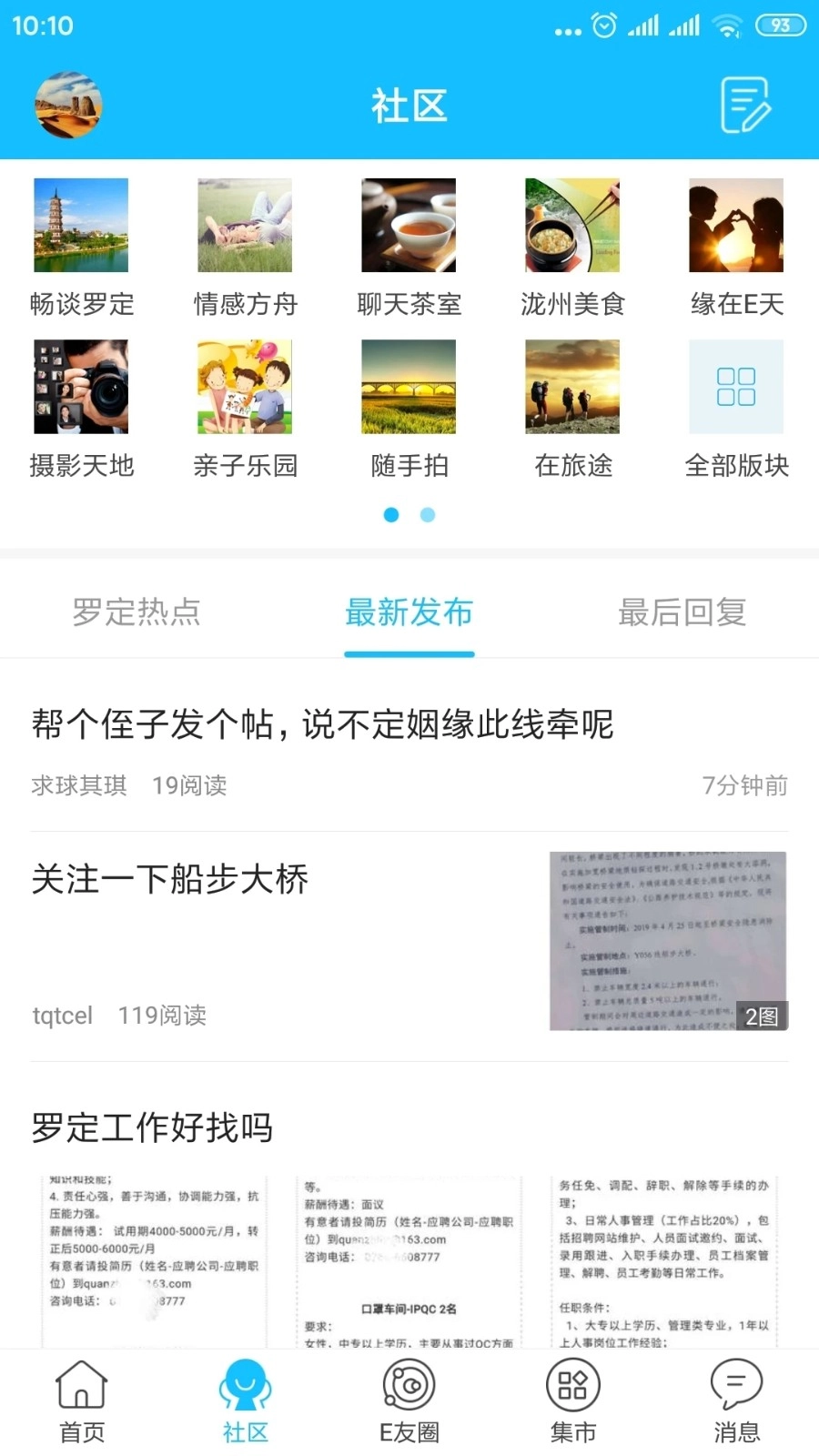 罗定E天空手机免费版图2