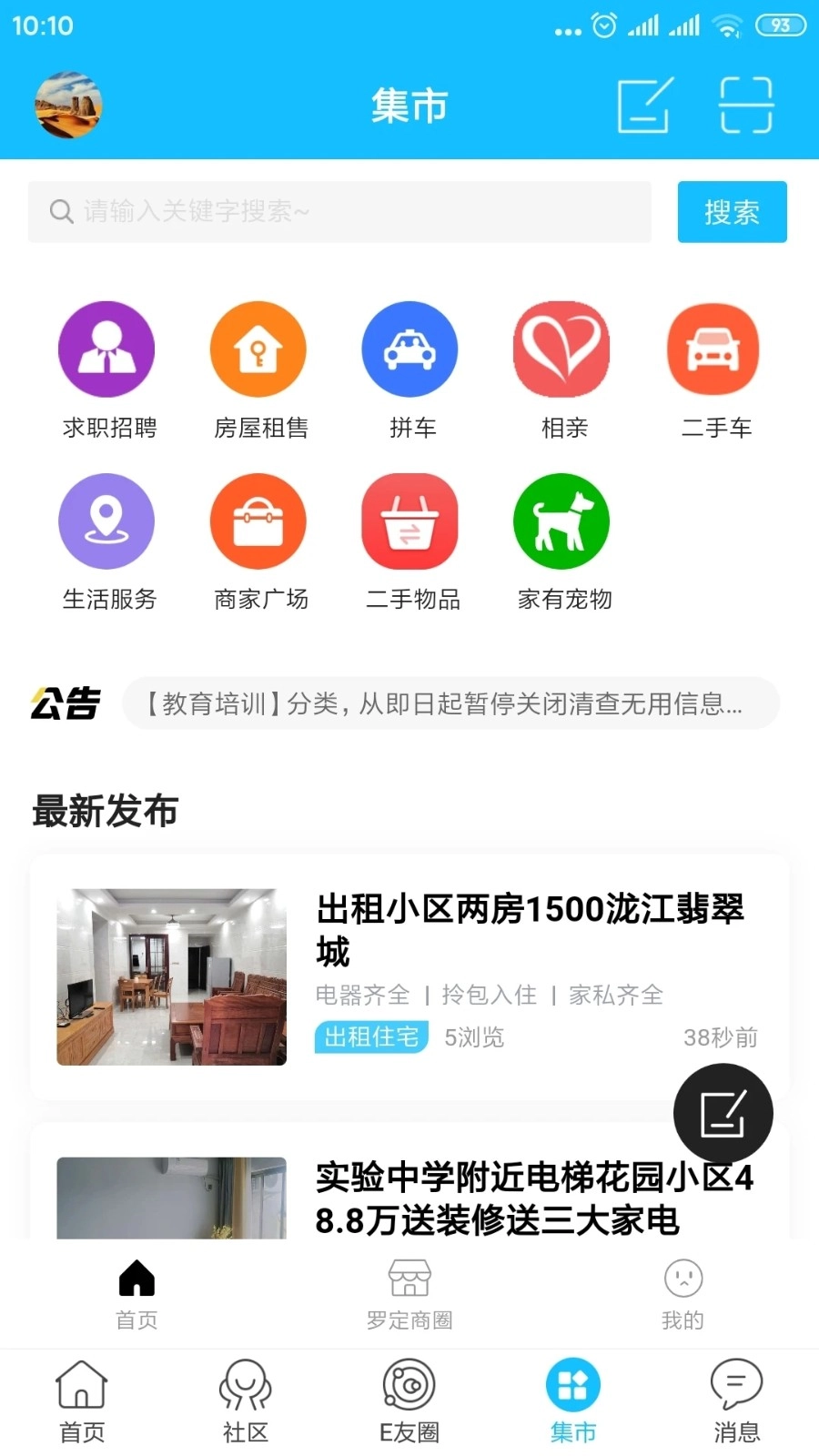 罗定E天空手机免费版图4