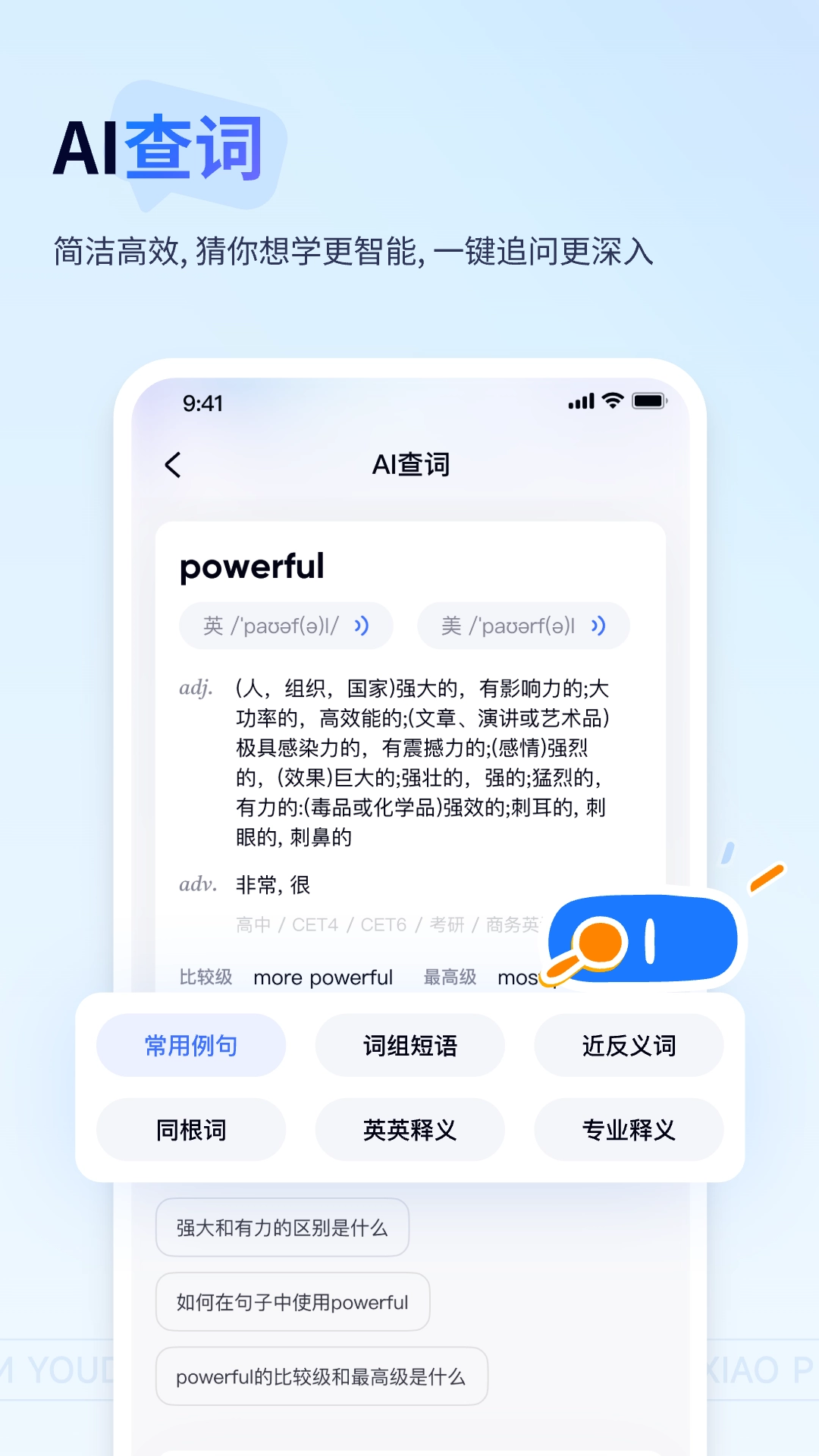 有道小P安卓官方版图3