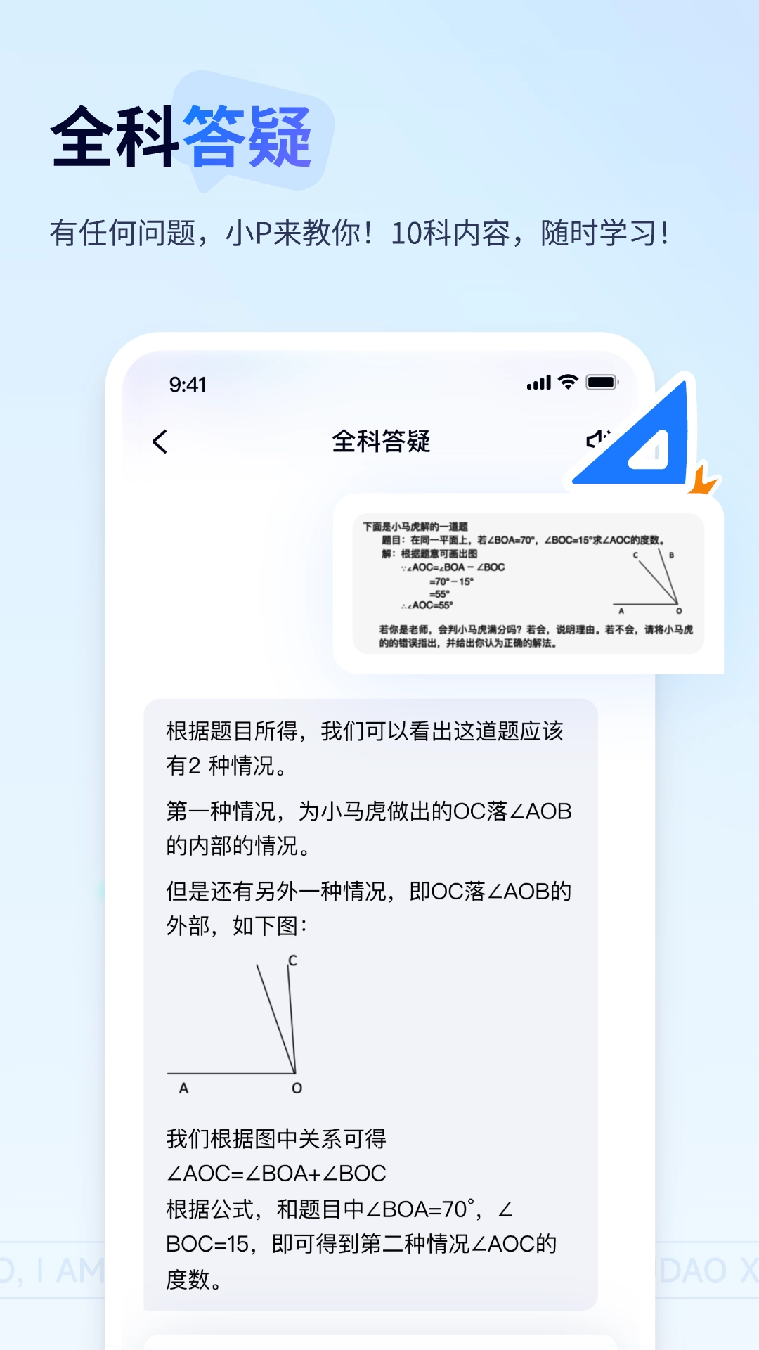 有道小P安卓官方版图4