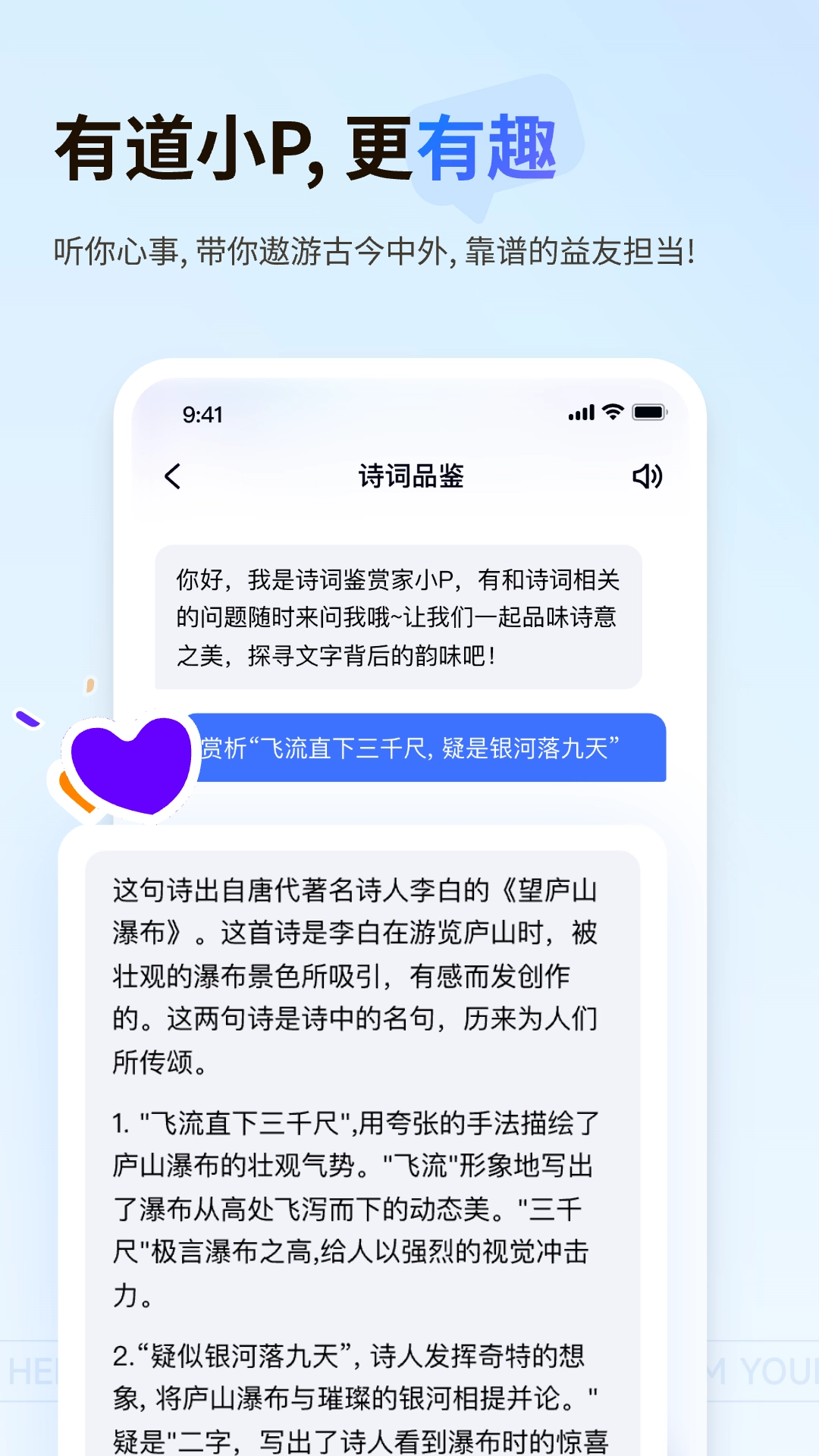 有道小P安卓官方版图2