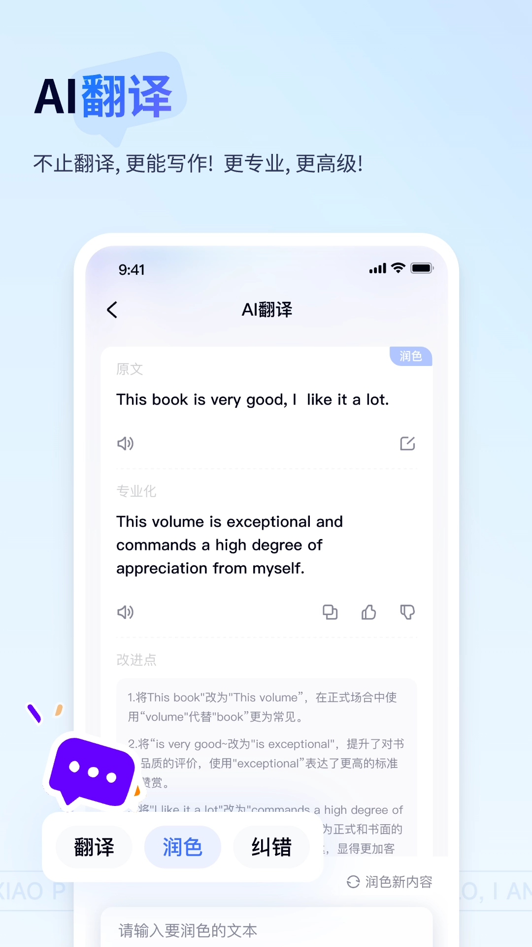 有道小P安卓官方版图5