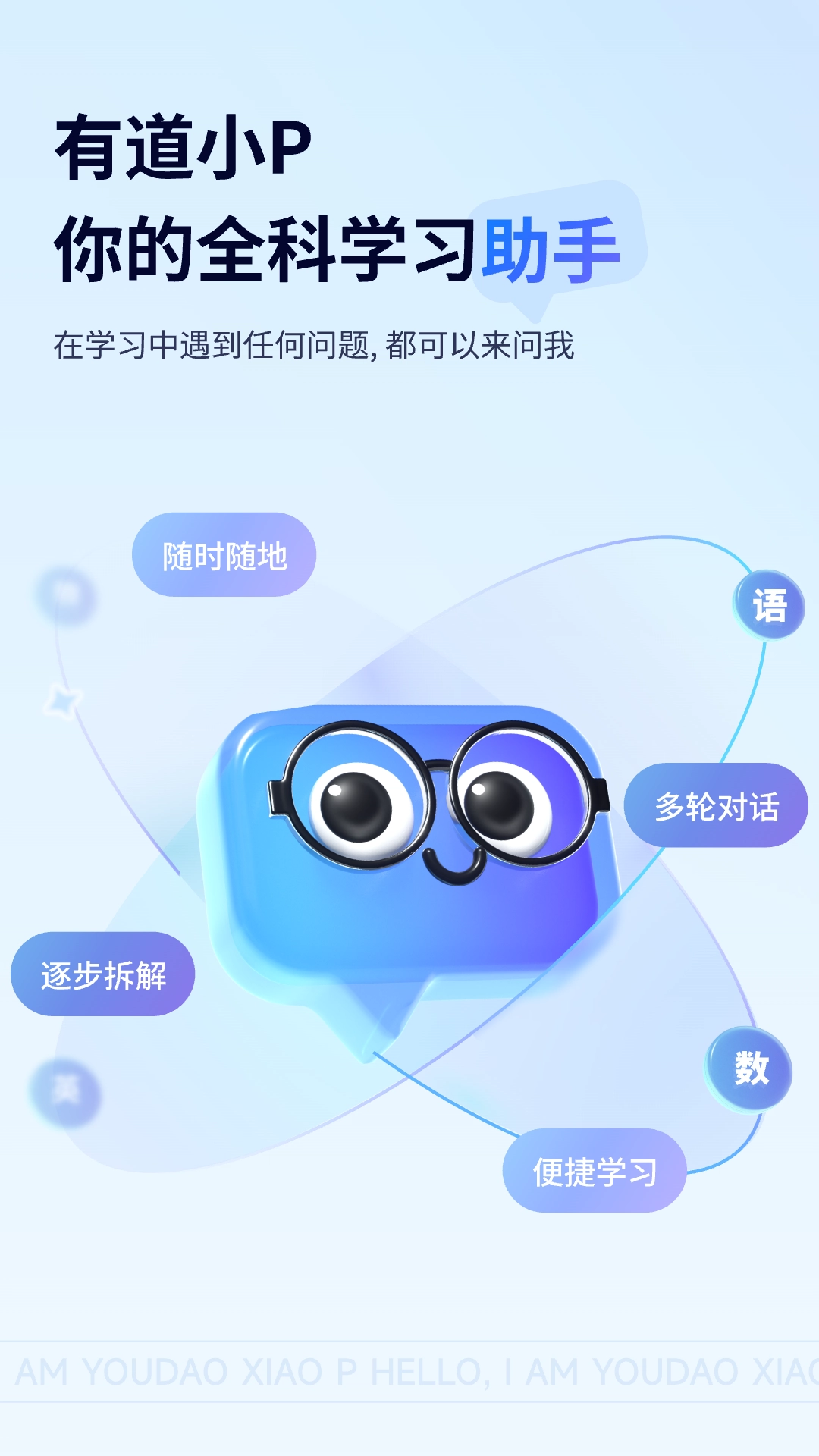 有道小P安卓官方版图1