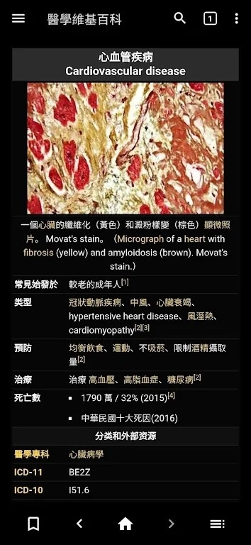 医学维基百科离线版