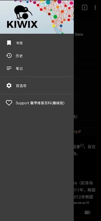 医学维基百科离线版