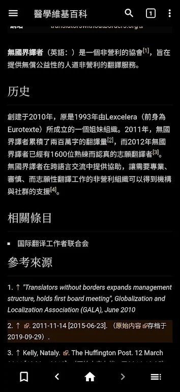 医学维基百科离线版