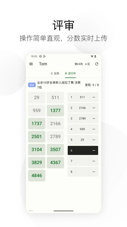 精雀计分免费原版图2