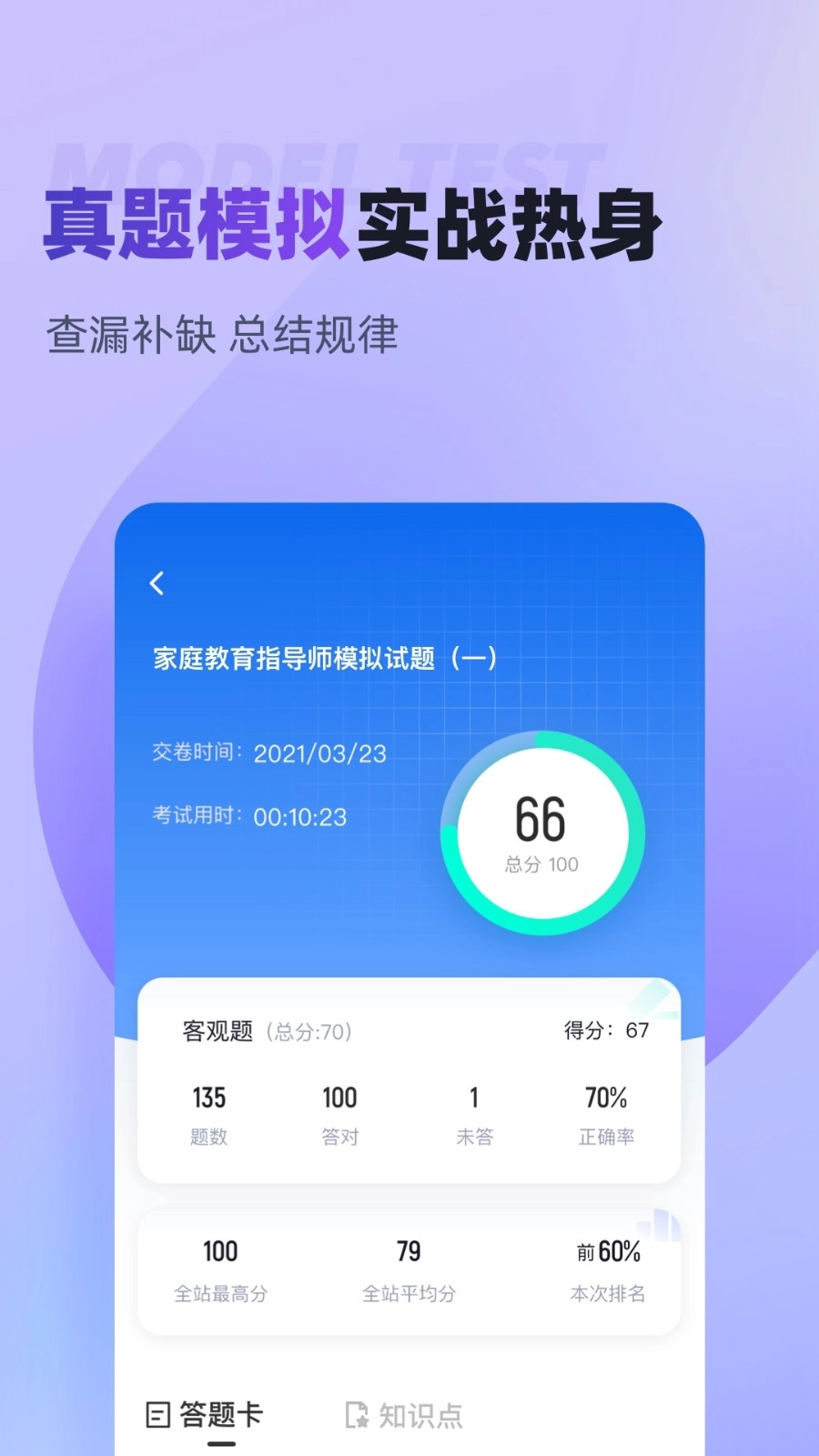 家庭教育指导师考试聚题库