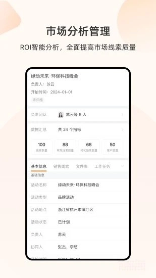 销帮帮CRM安卓免费版图1