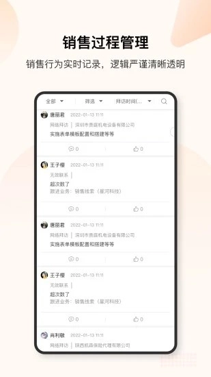 销帮帮CRM安卓免费版图5