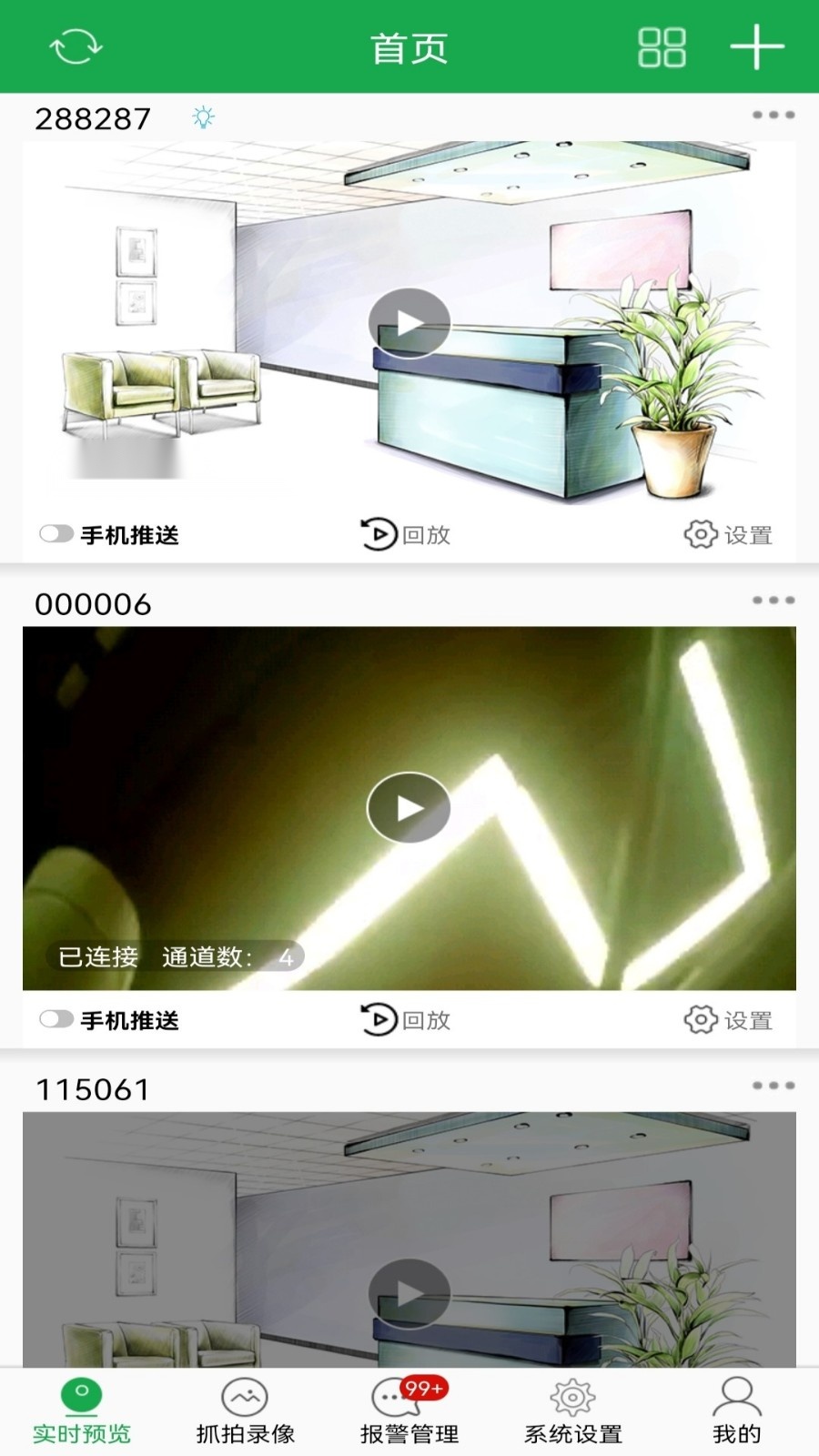 HiAi监控APP图1