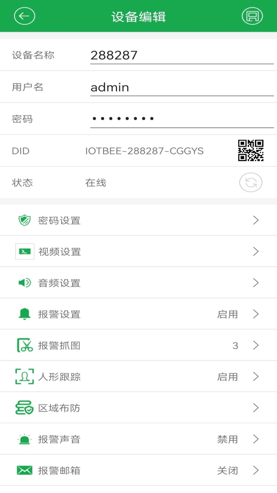 HiAi监控APP图2