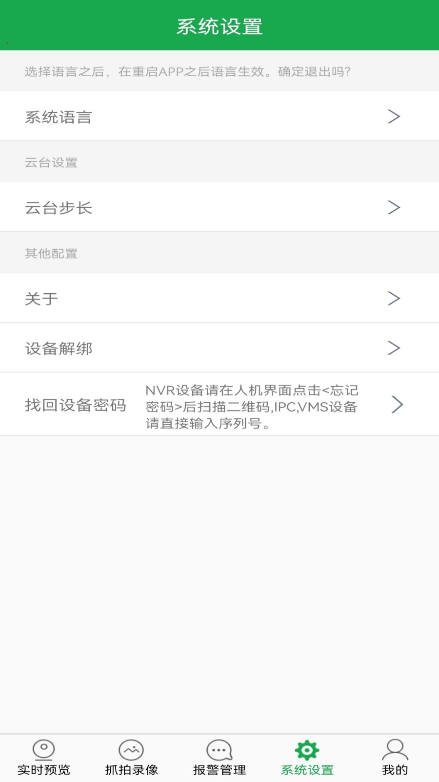 HiAi监控APP图4