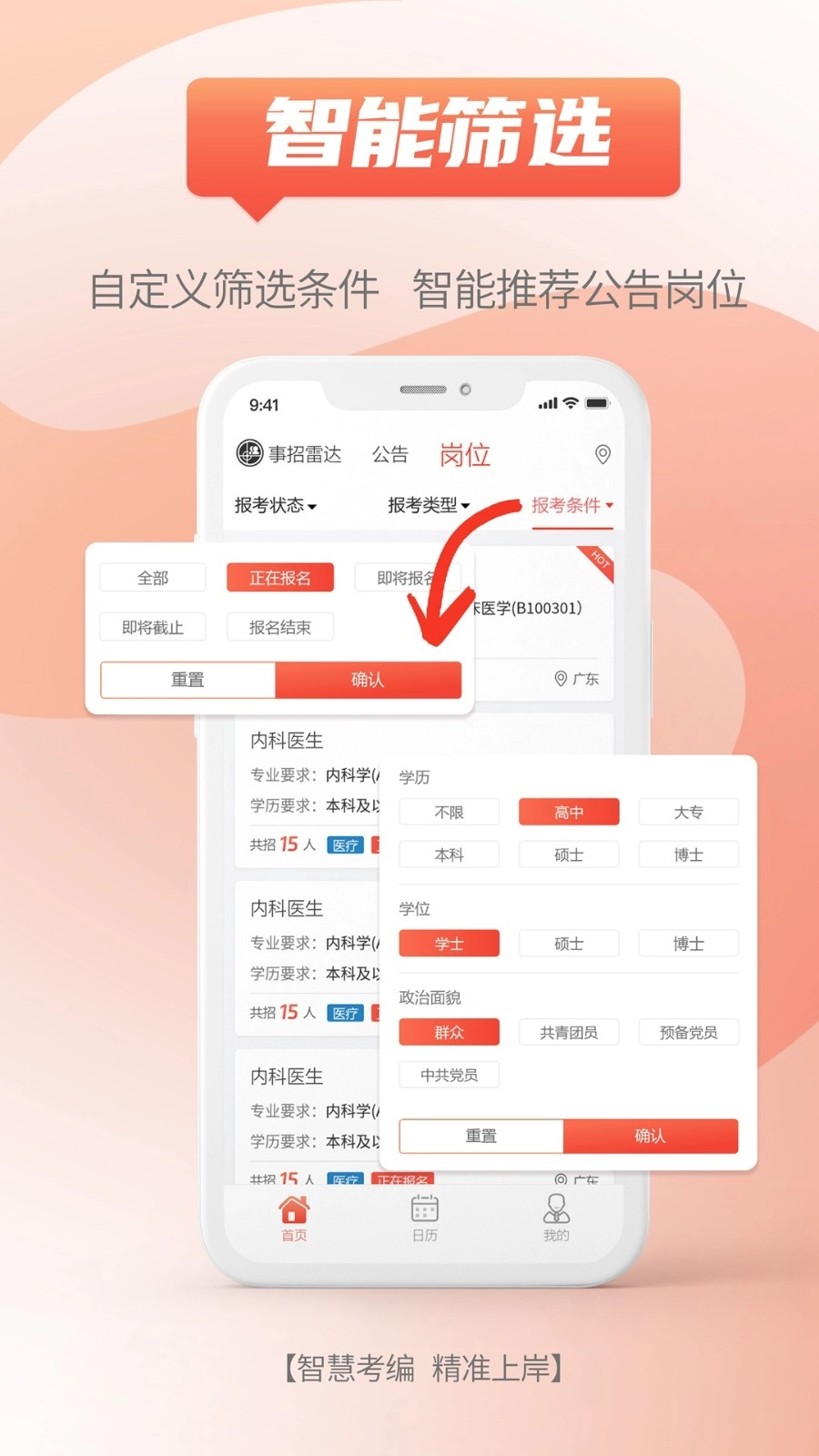 事招雷达免费原版图1