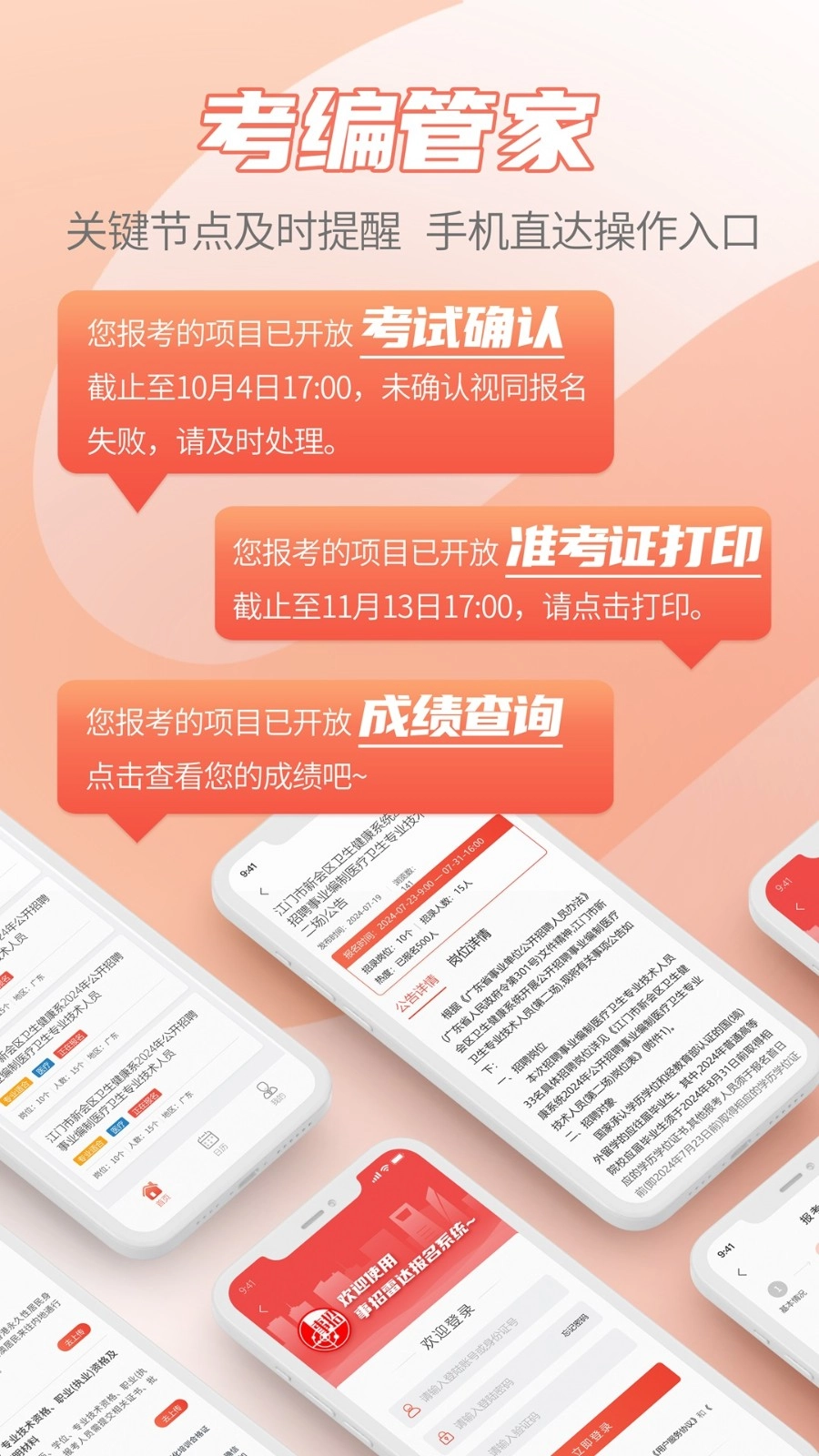 事招雷达免费原版图3