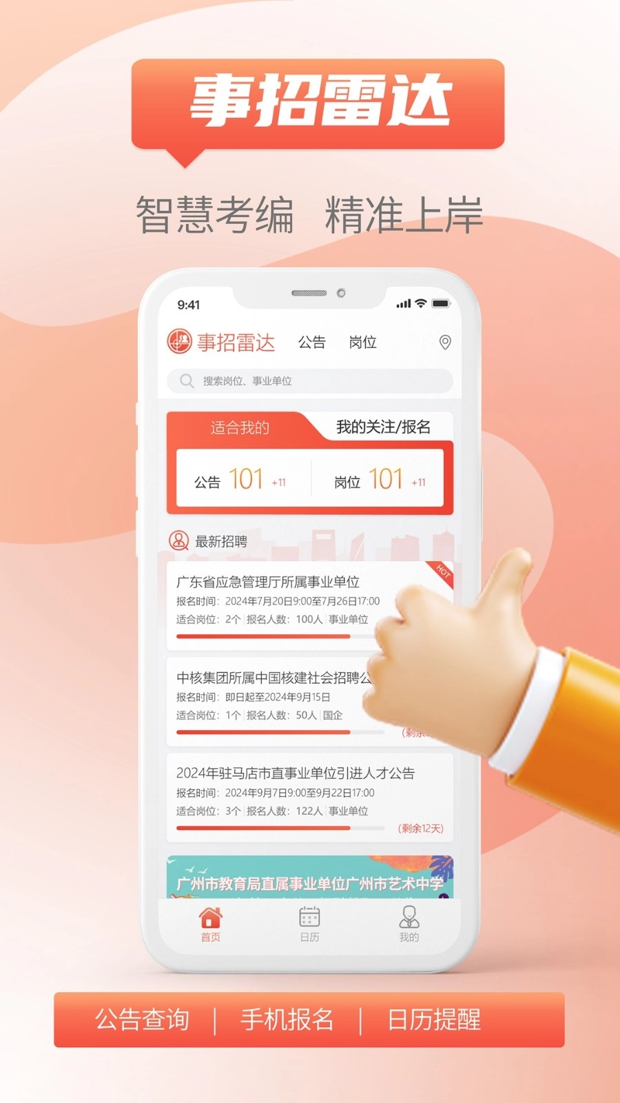 事招雷达免费原版图5
