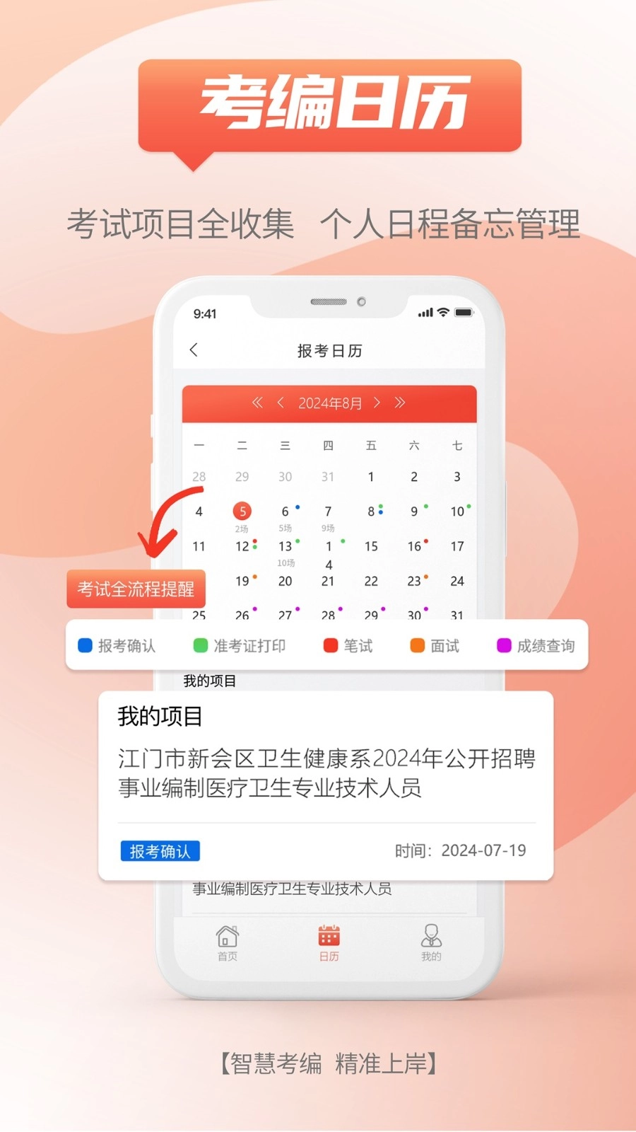 事招雷达免费原版图2