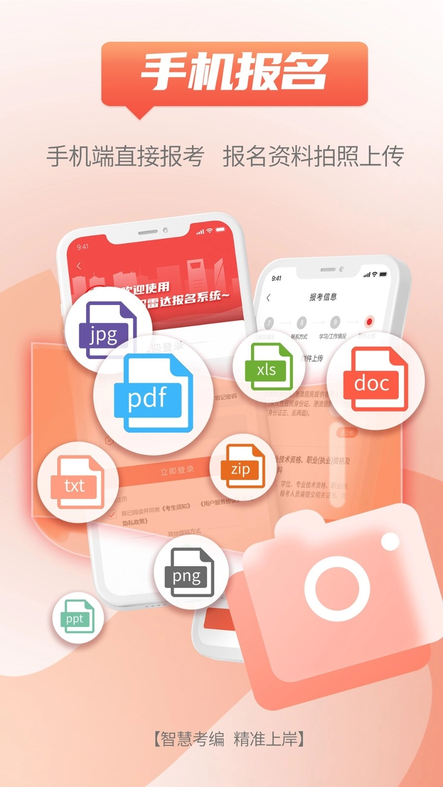 事招雷达免费原版图4