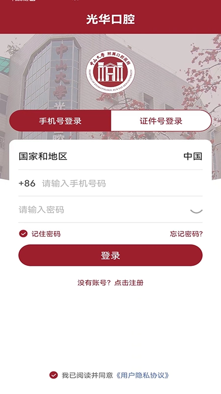中大光华口腔手机版图3
