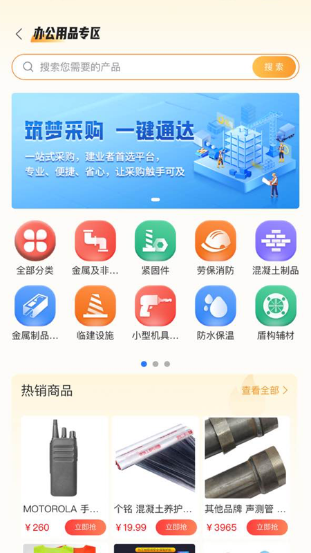 四局商城APP图1