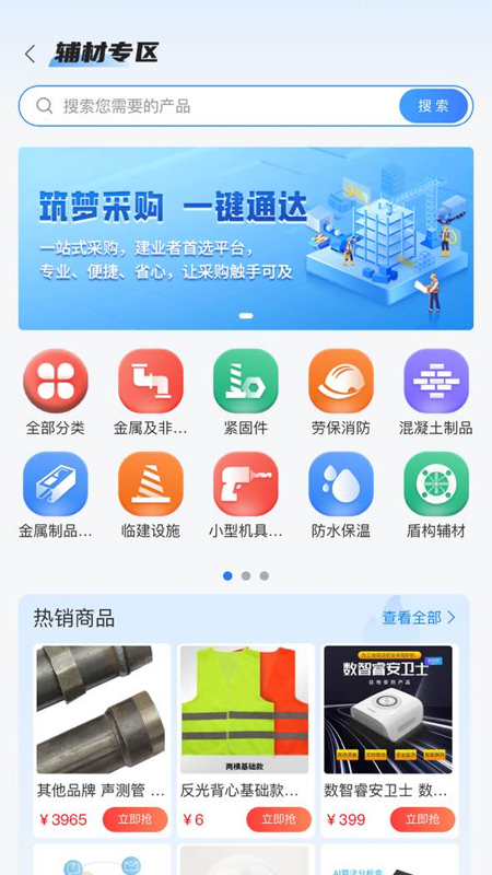 四局商城APP图3