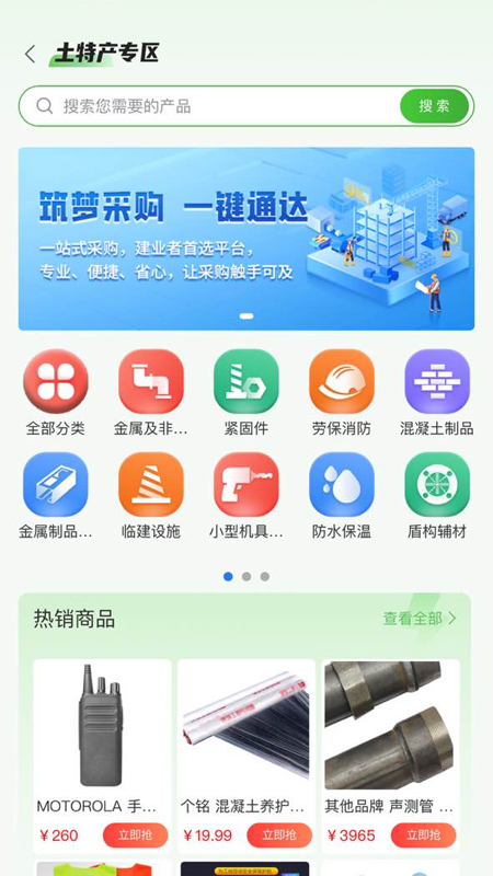 四局商城APP图2
