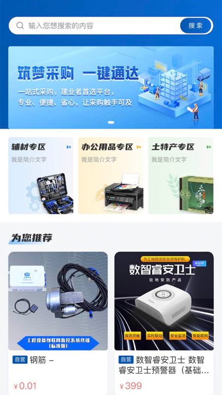 四局商城APP图4