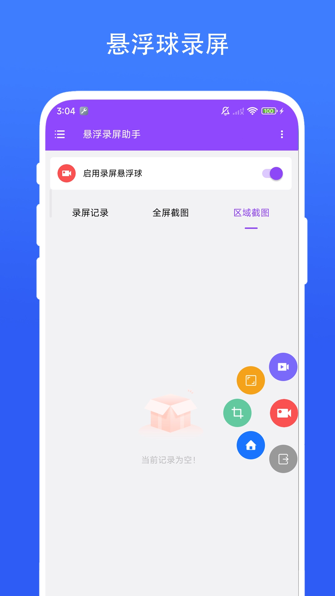 悬浮录屏助手手机免费版图3