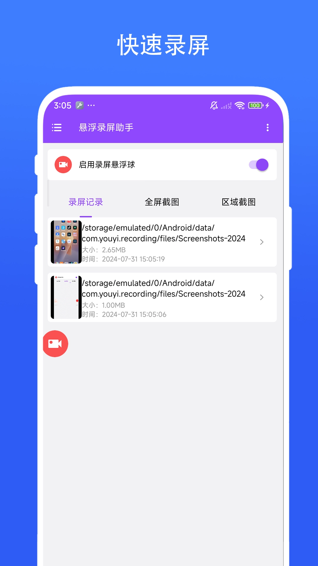 悬浮录屏助手手机免费版图4