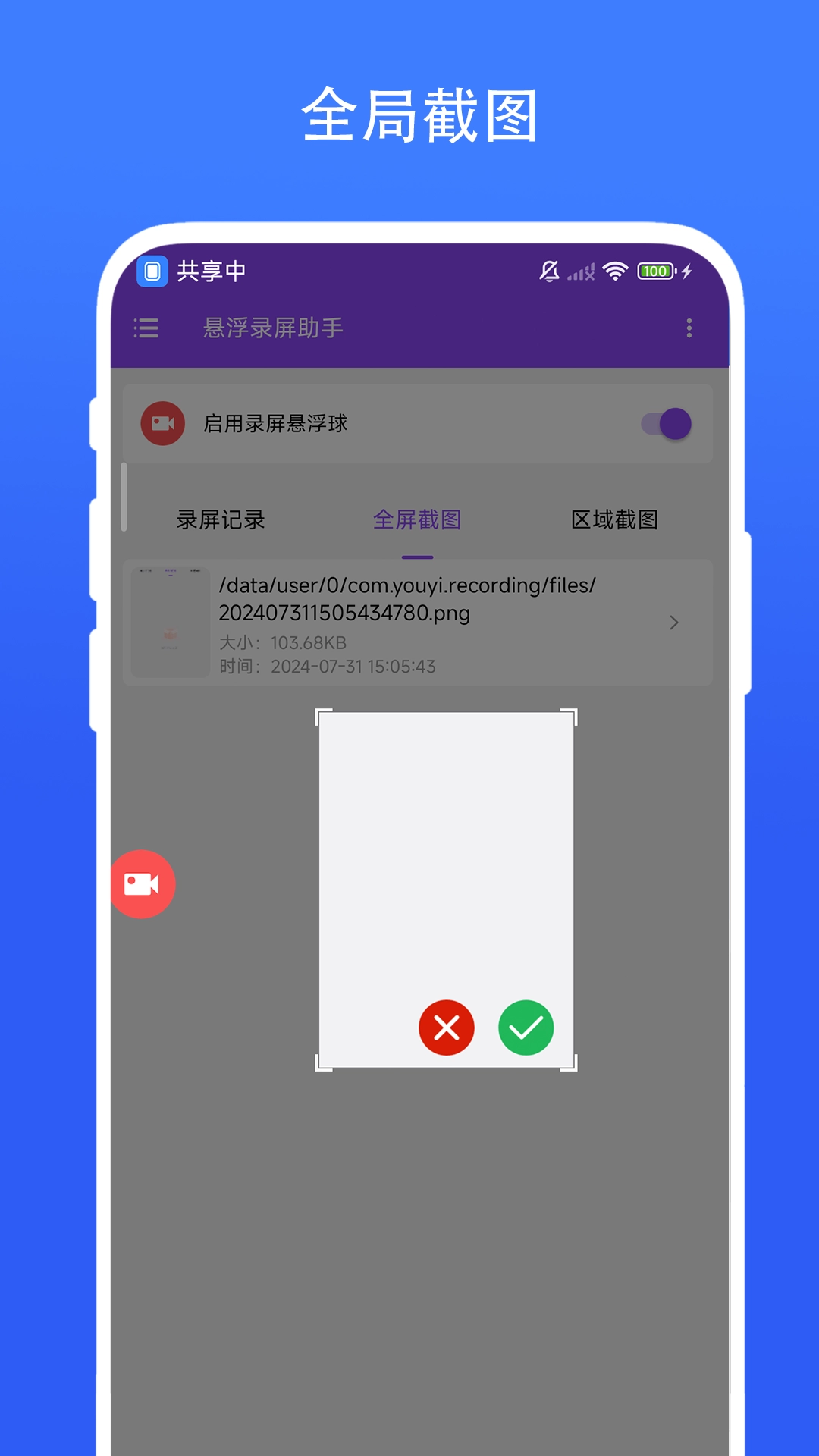 悬浮录屏助手手机免费版图2