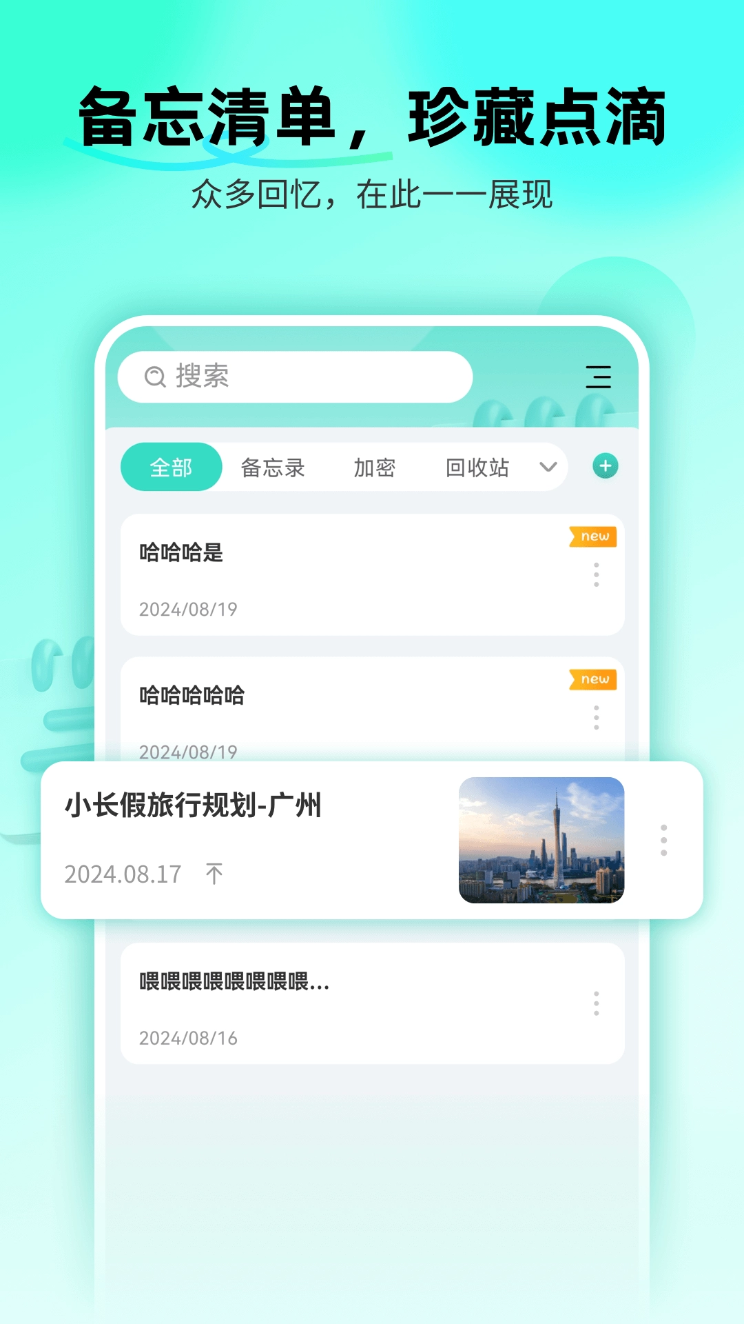备忘录Cat无广告版图4