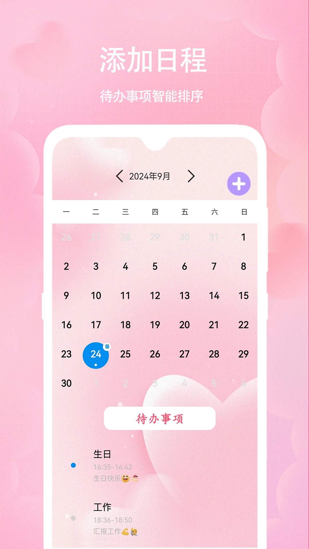 心情备忘录安卓免费版图1