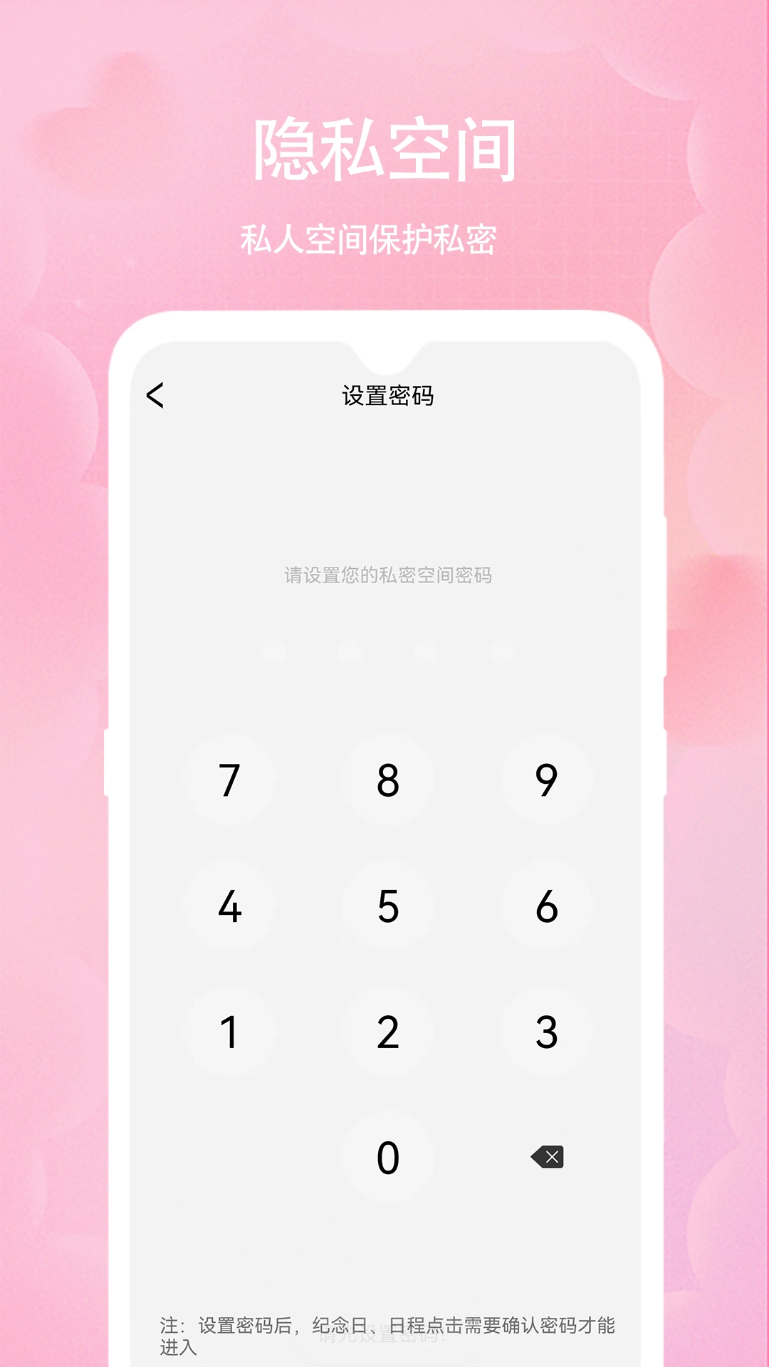 心情备忘录安卓免费版图2