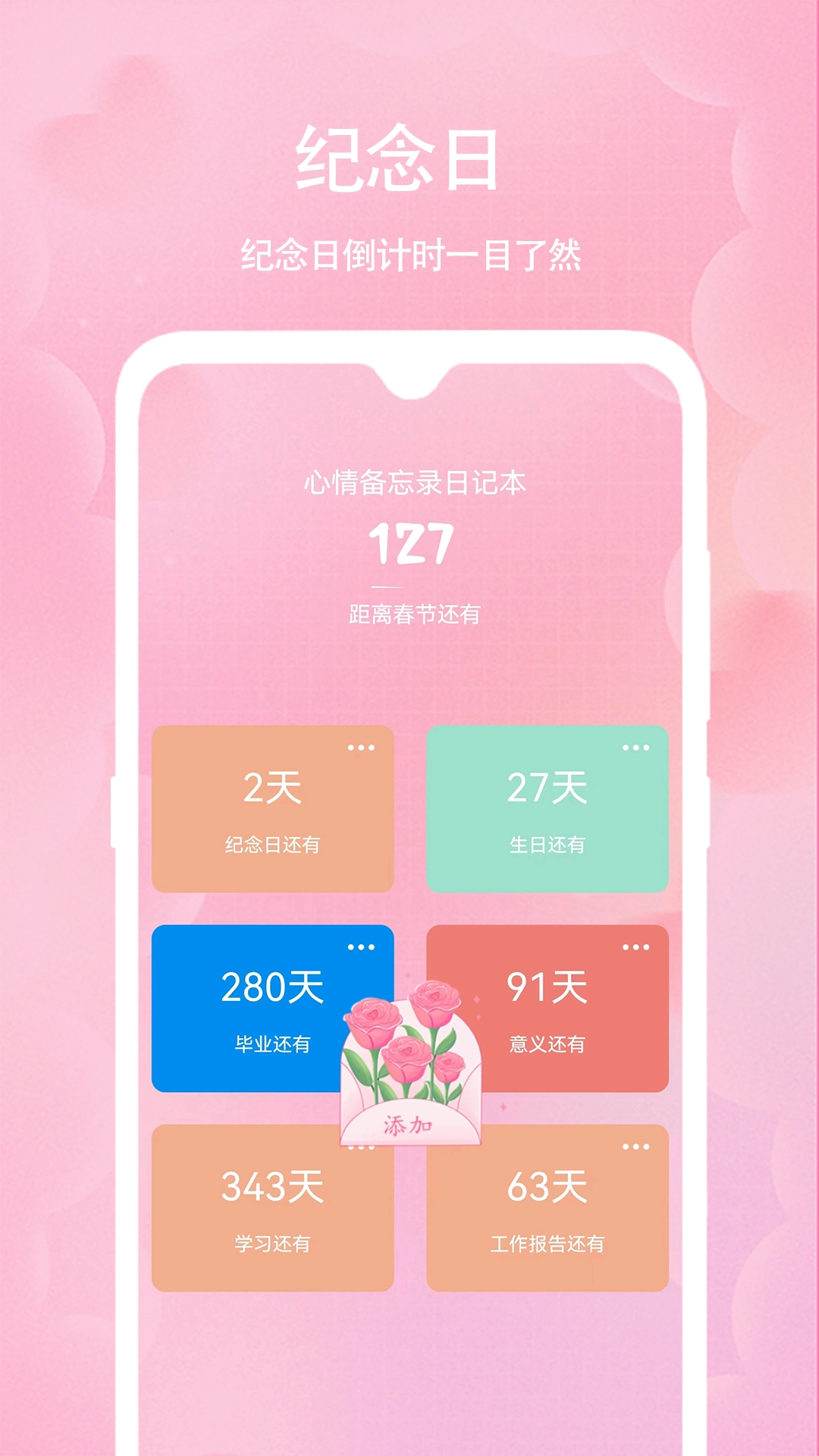 心情备忘录安卓免费版图5