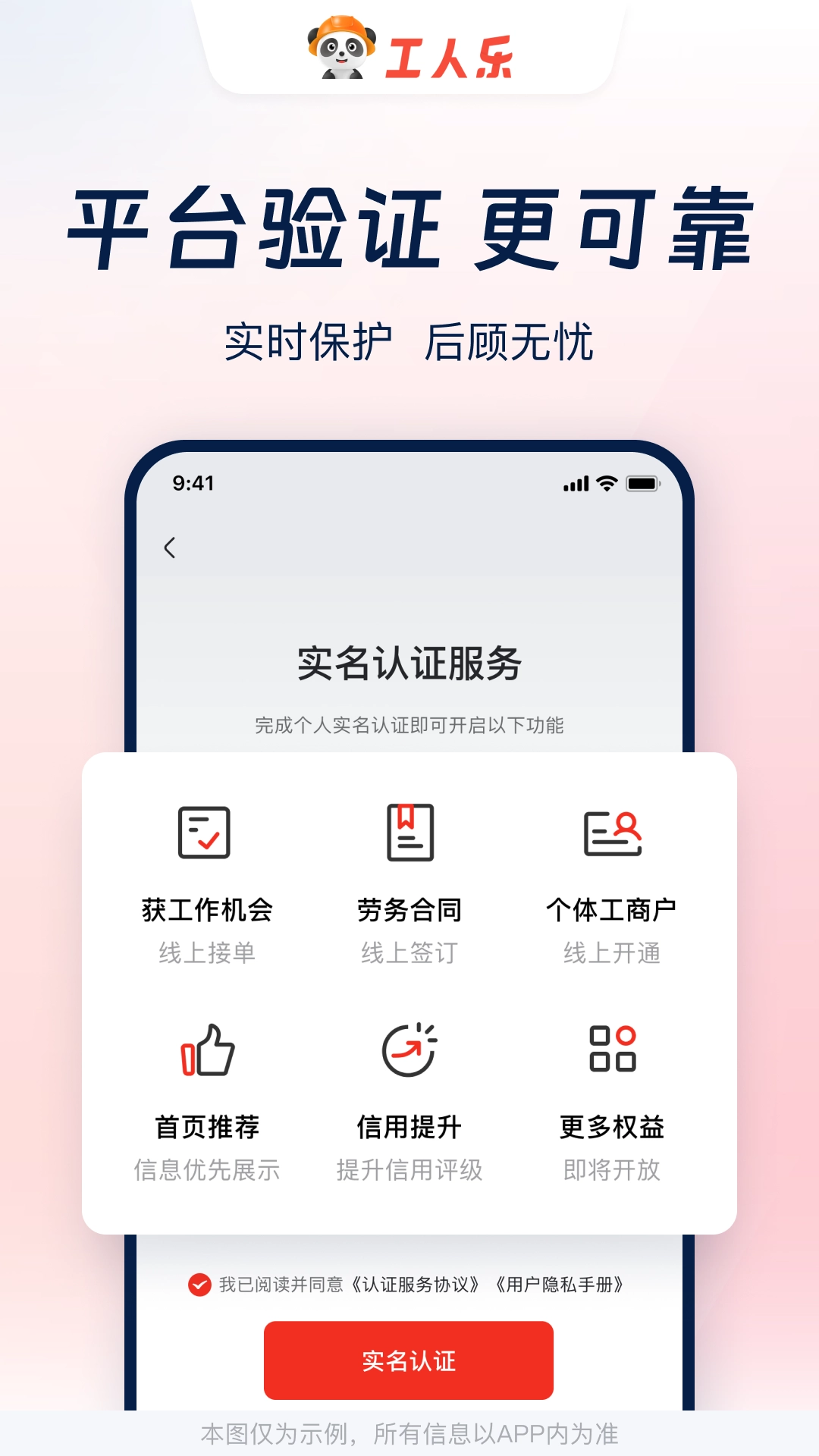 工人乐安卓官方版图2