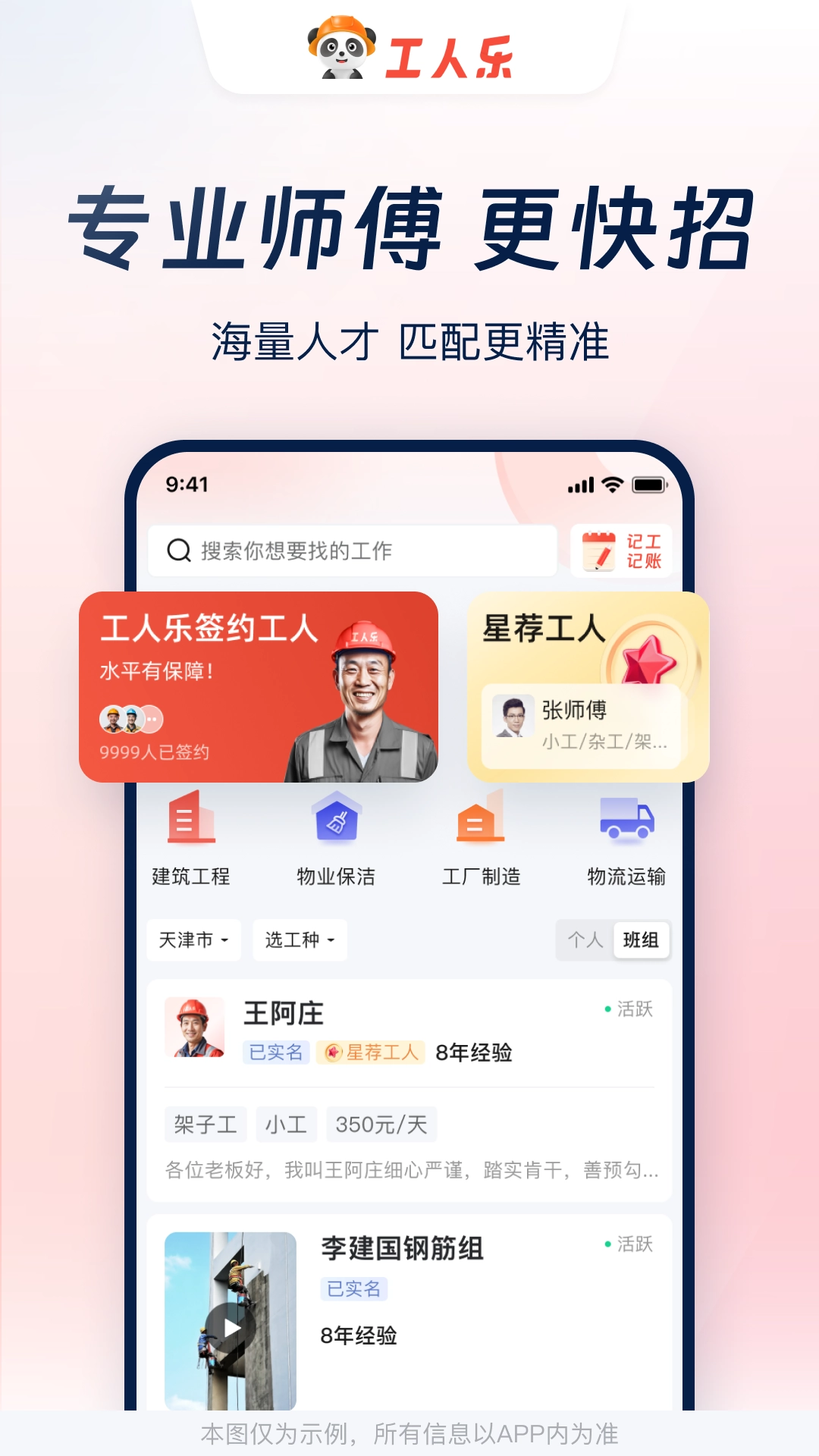 工人乐安卓官方版图3