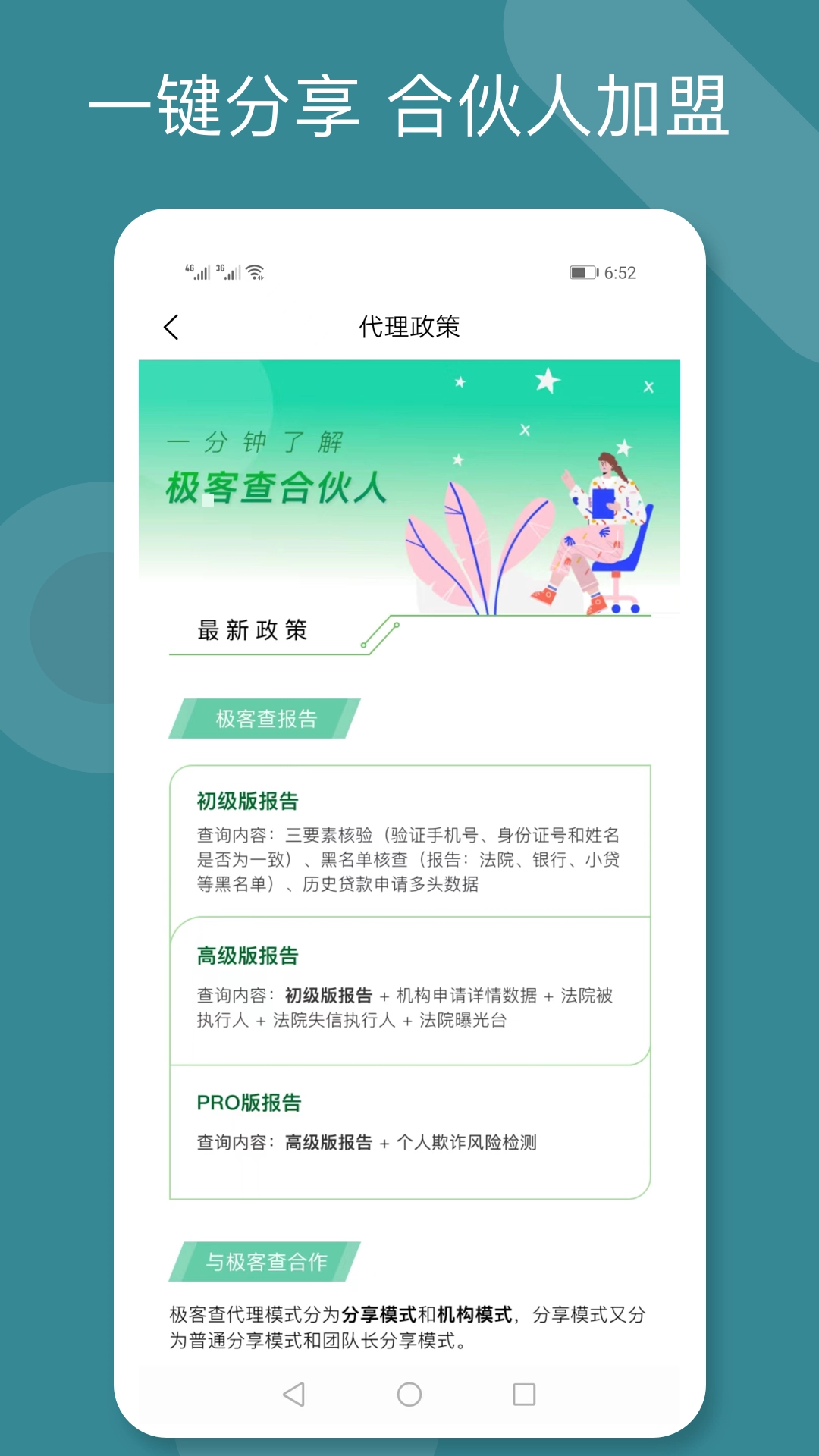 极客查直装版图3