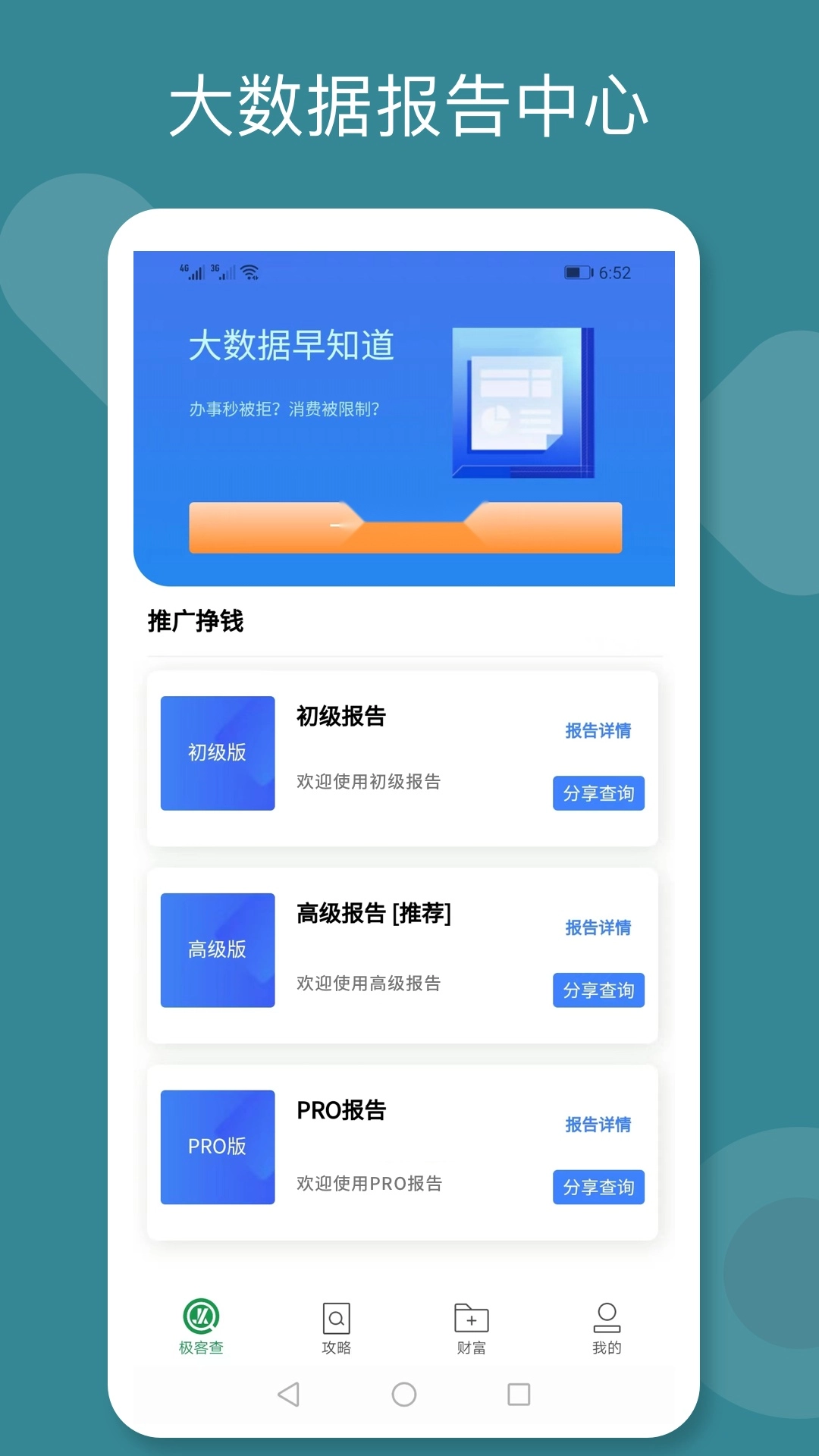 极客查直装版图1