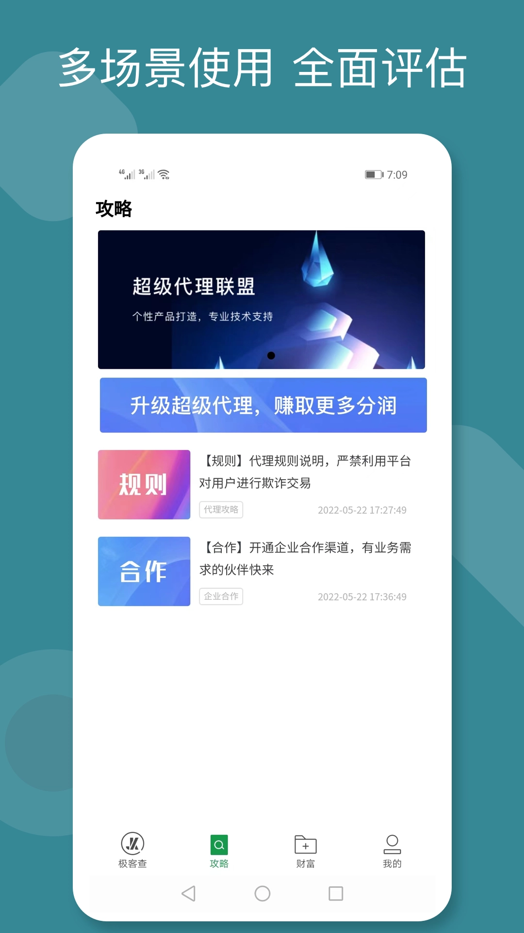 极客查直装版图2
