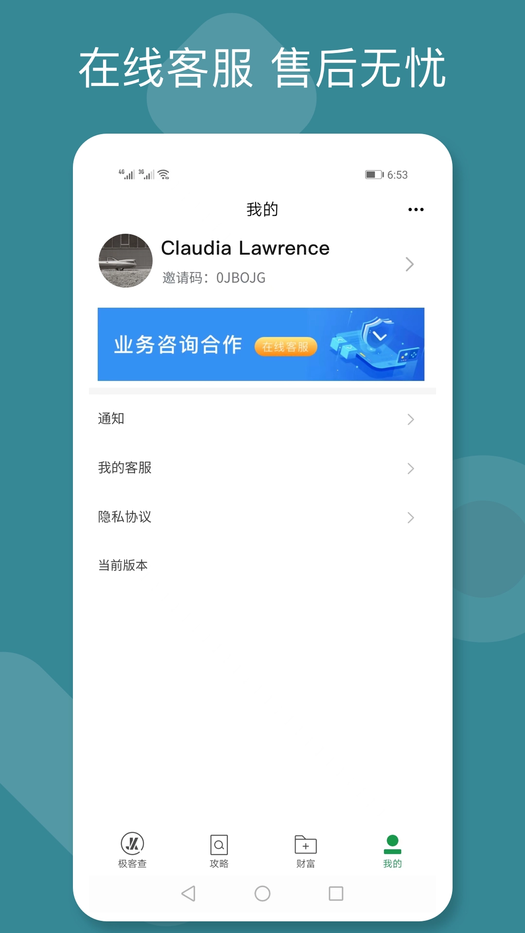 极客查直装版图4