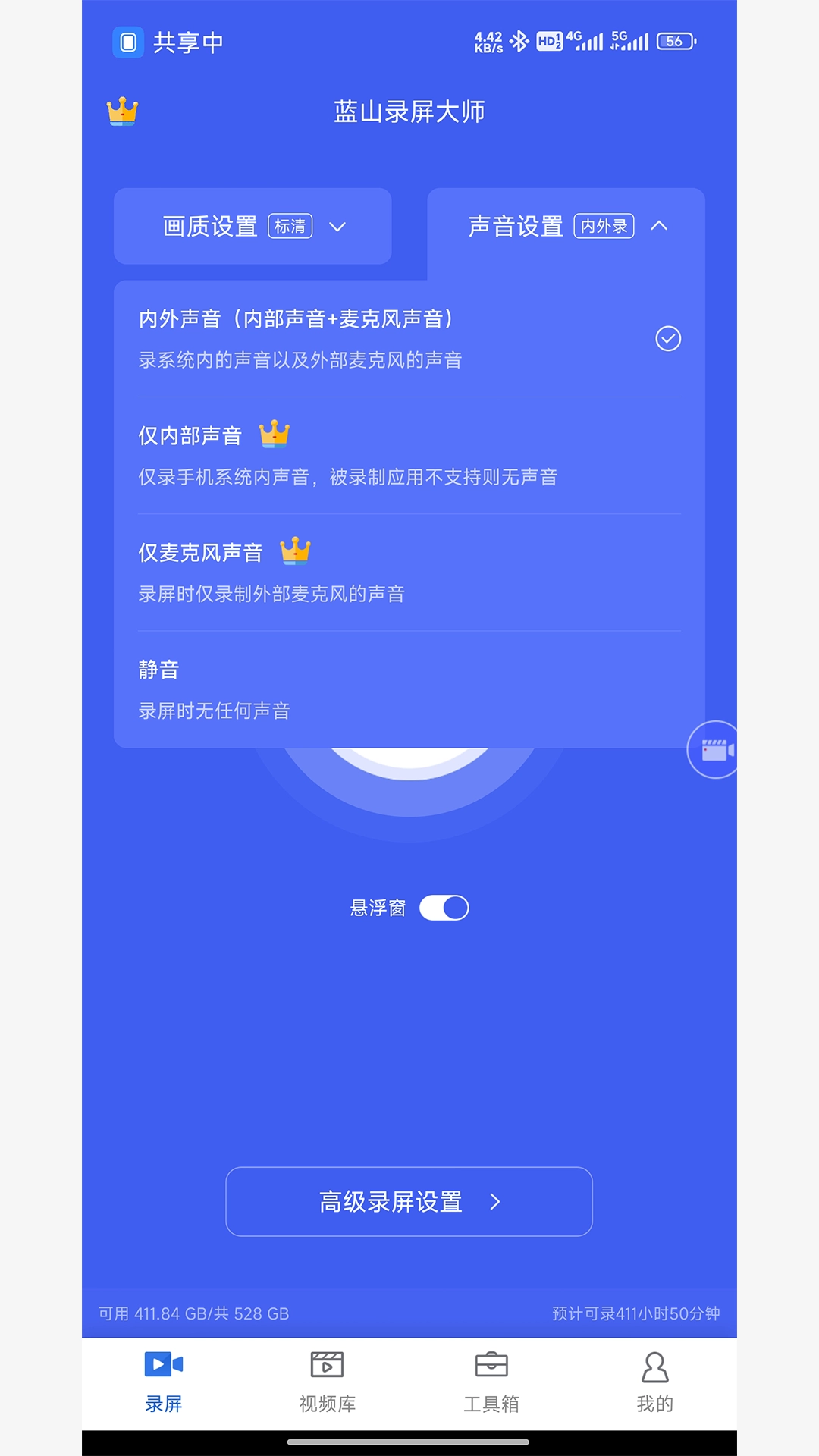 蓝山录屏大师免费版图3
