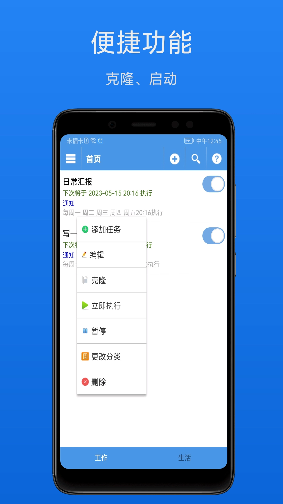 智能定时器免费原版图1
