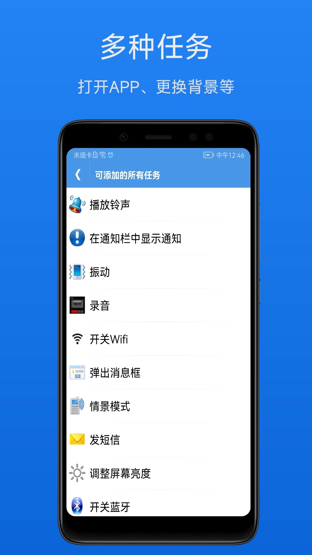 智能定时器免费原版图2