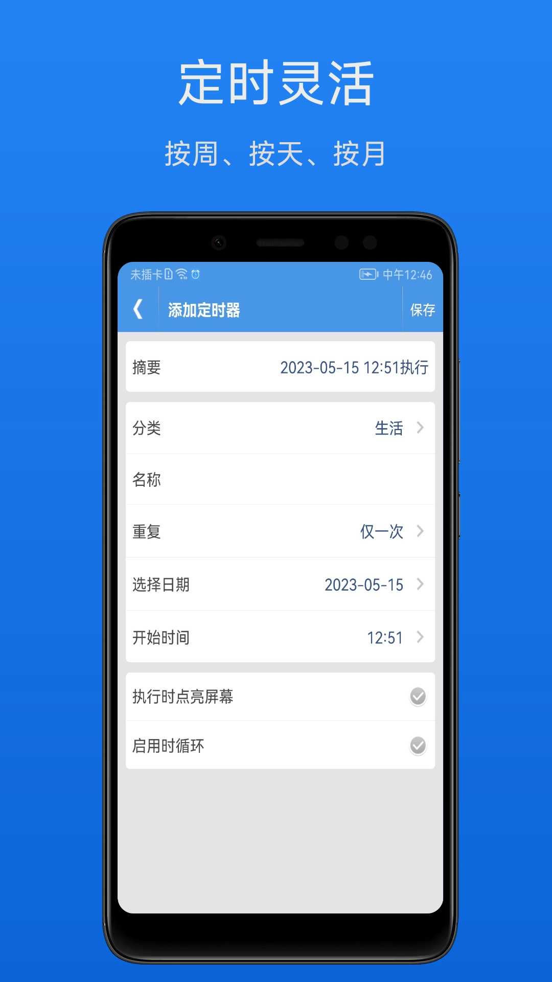 智能定时器免费原版图3