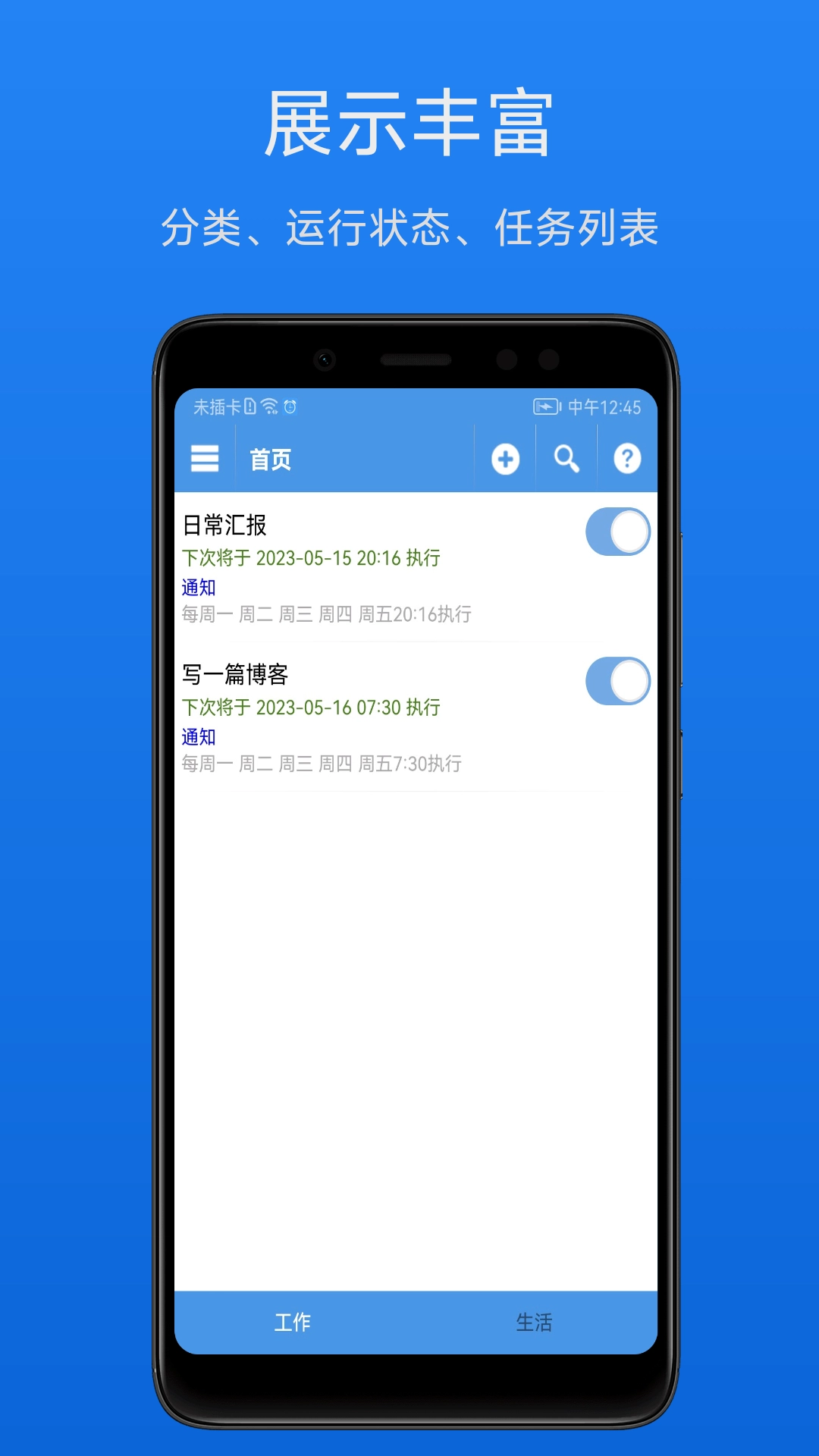 智能定时器免费原版图4