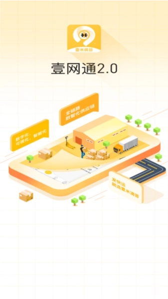 壹網(wǎng)通免費下載