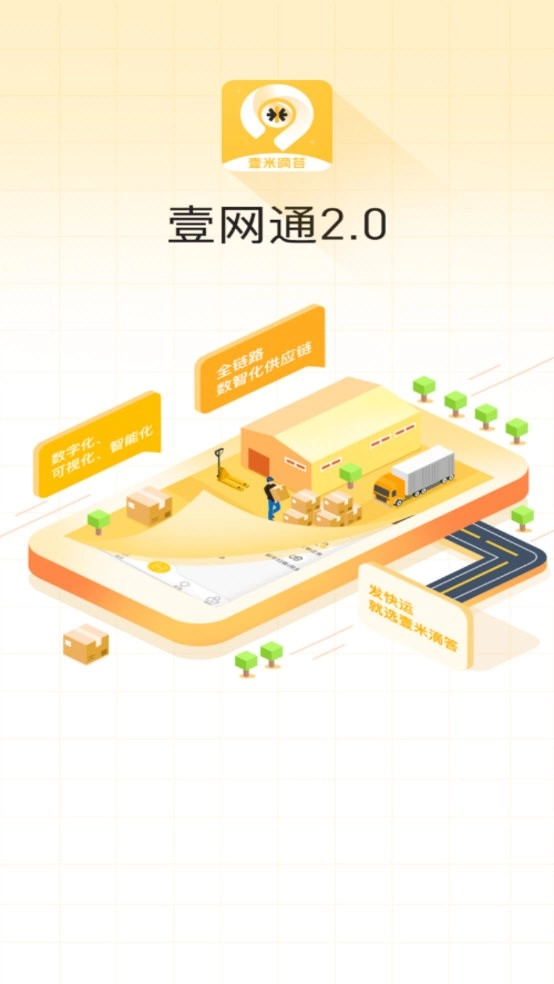 壹網(wǎng)通截圖1