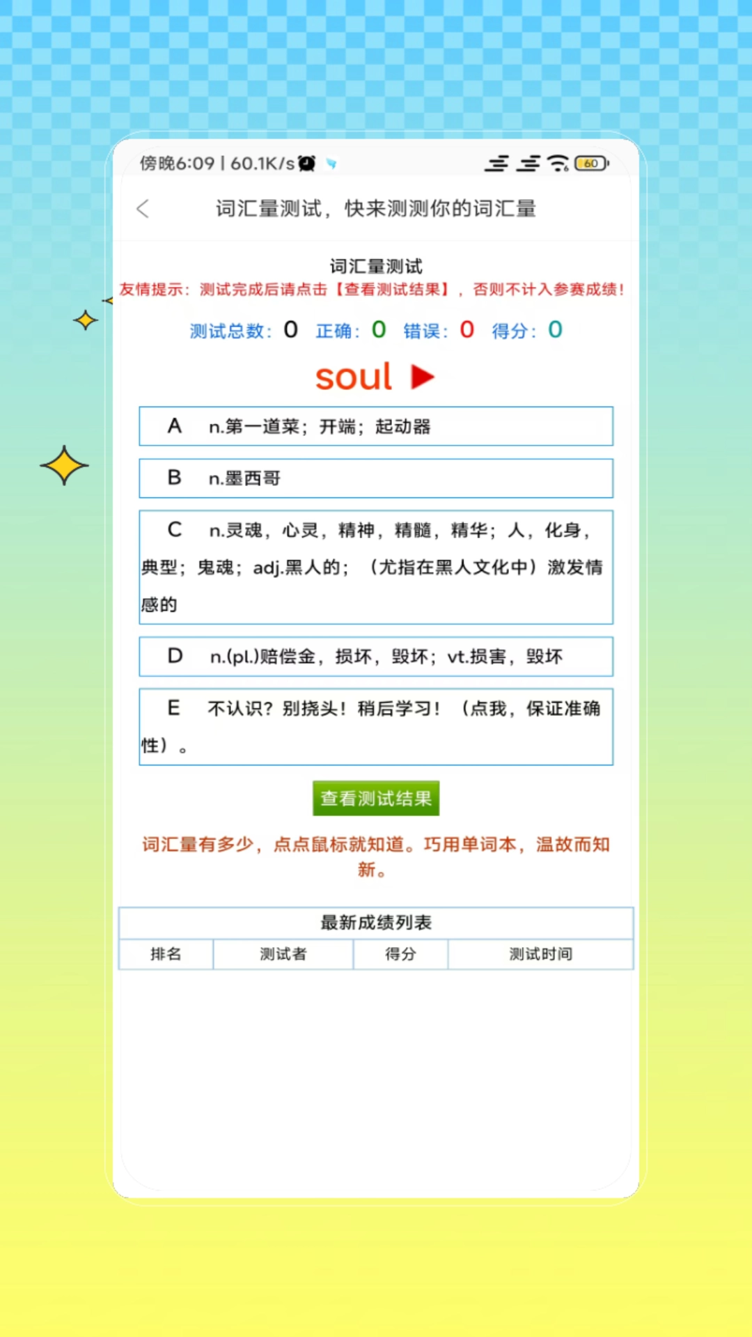 听写单词最新版图2