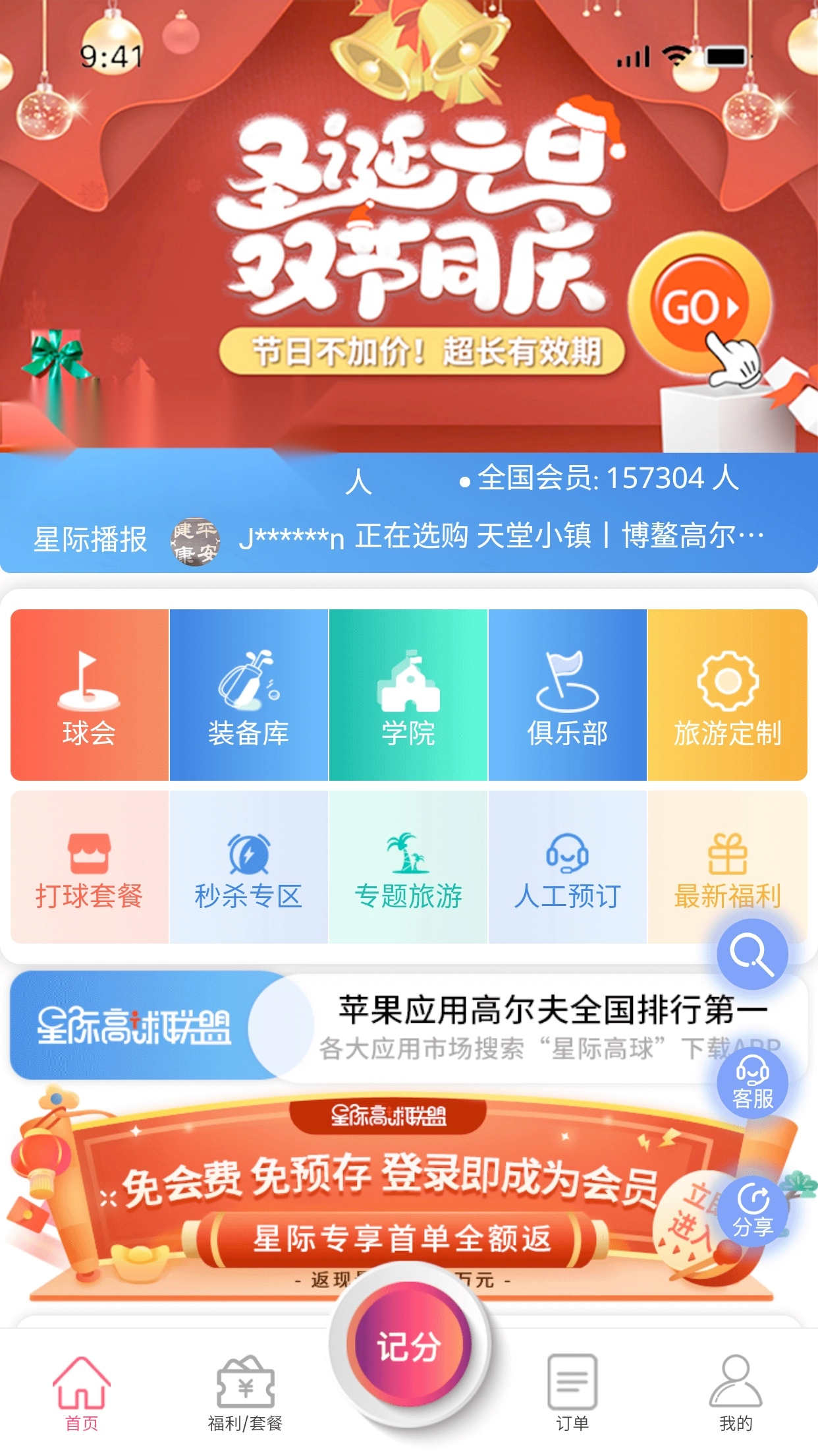 星际高球联盟图3